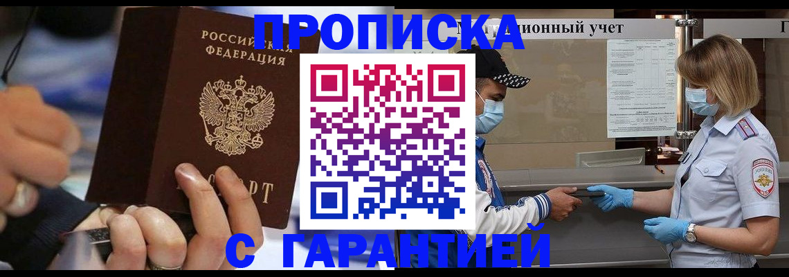 прописка 2025 в Канске