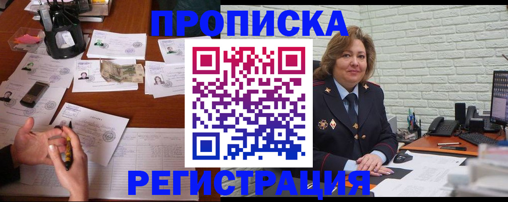 прописка ребенка в Канске