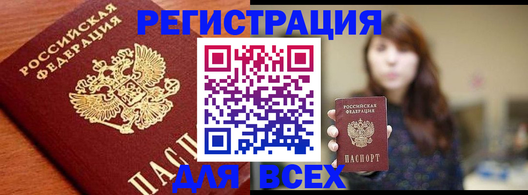 прописка поиск в Канске