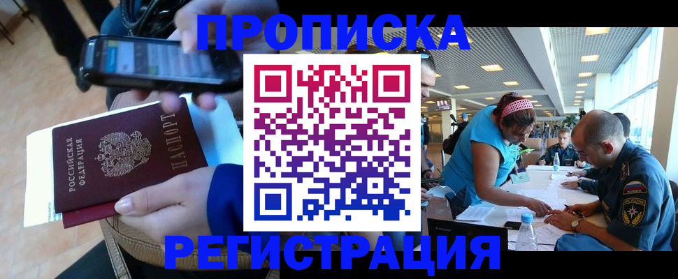 временная регистрация надежно в Канске