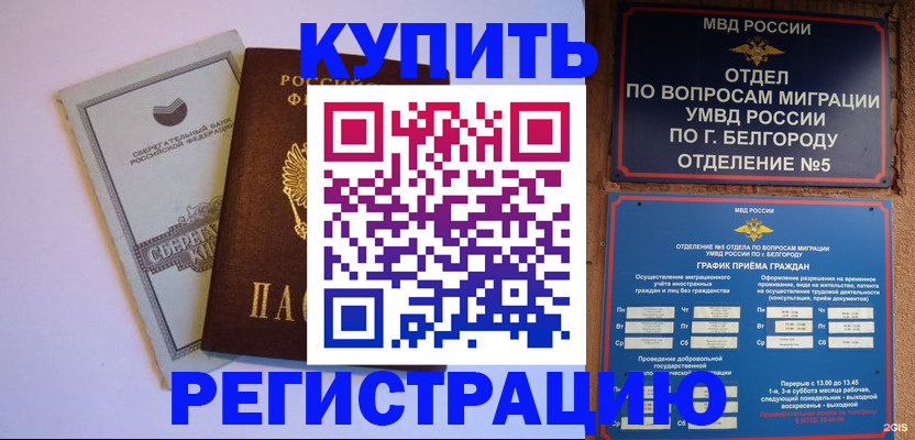 временная прописка в Канске