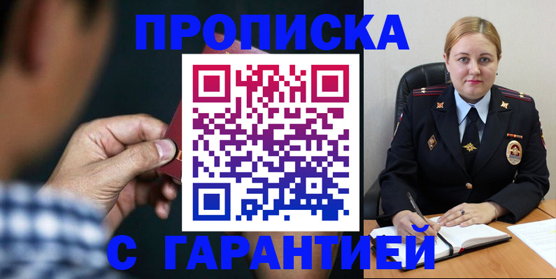 прописка для военкомата в Канске